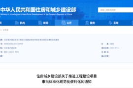 深化工程建设项目审批改革 加快推进全流程在线审批